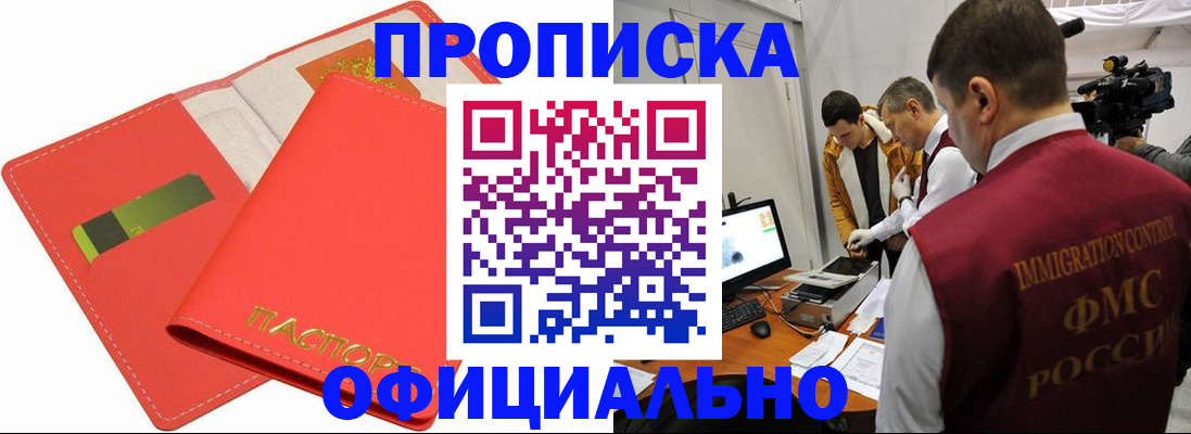 прописка для работы в Яхроме