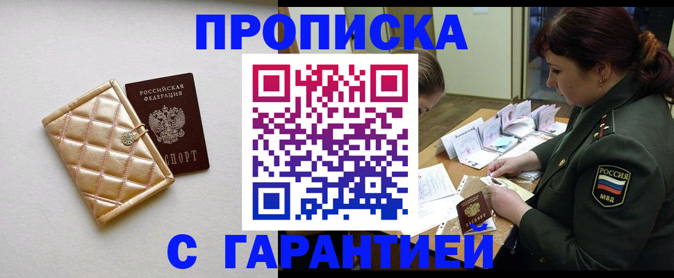 прописка в квартире в Яхроме