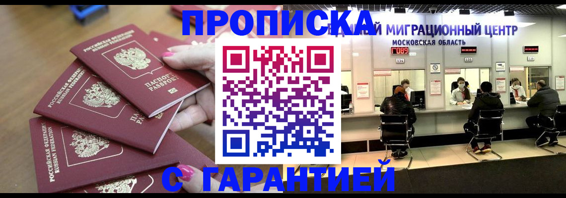 прописка для кредита в Яхроме